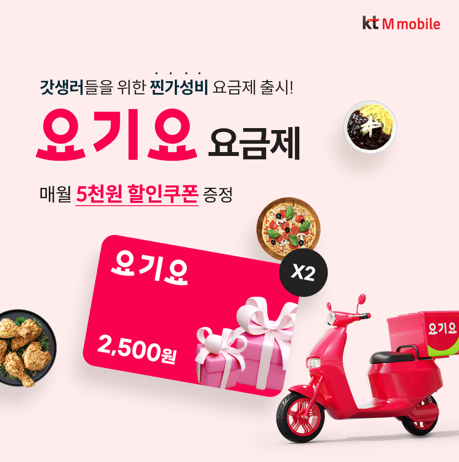 이번달 이벤트 | Kt M모바일 공식 다이렉트몰