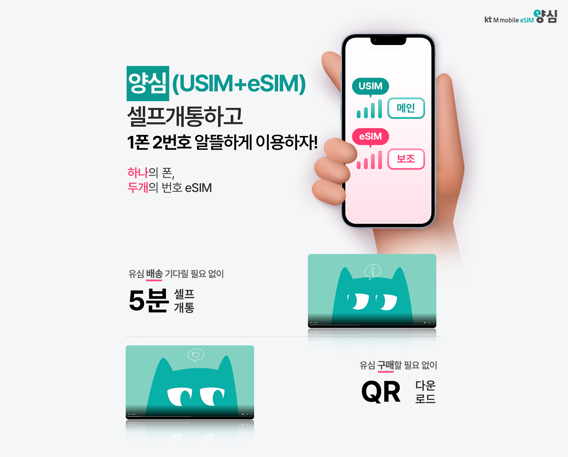 하나의 폰, 두개의 번호 eSIM