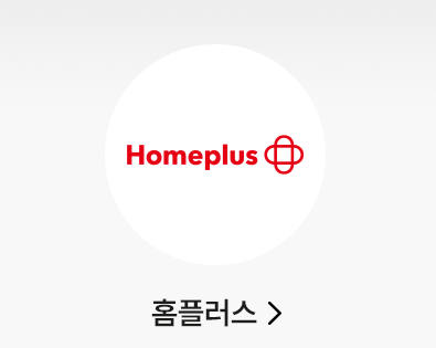 홈플러스 바로가기