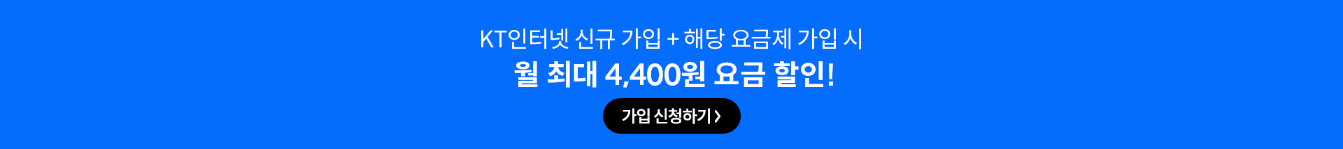 요금 할인 가입 신청하기