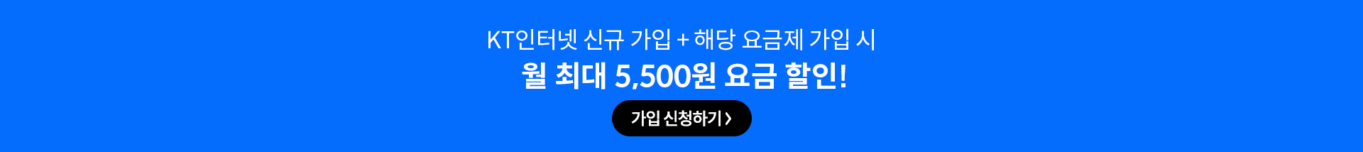 요금 할인 가입 신청하기