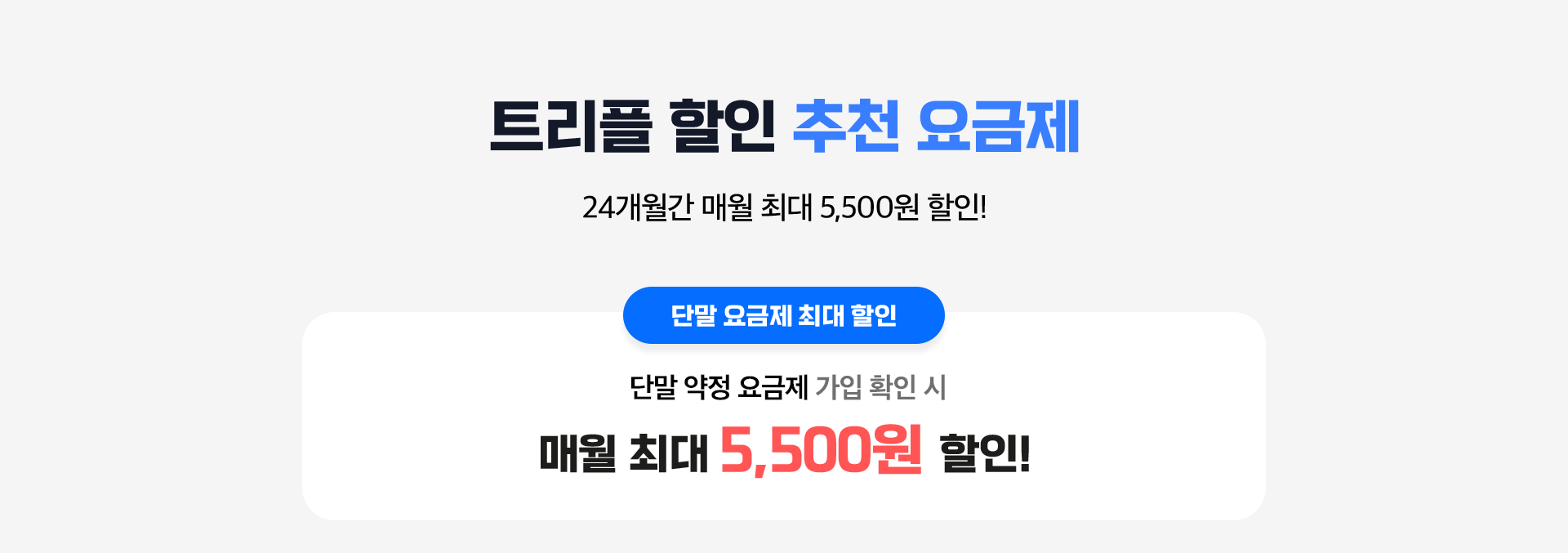 추천 요금제