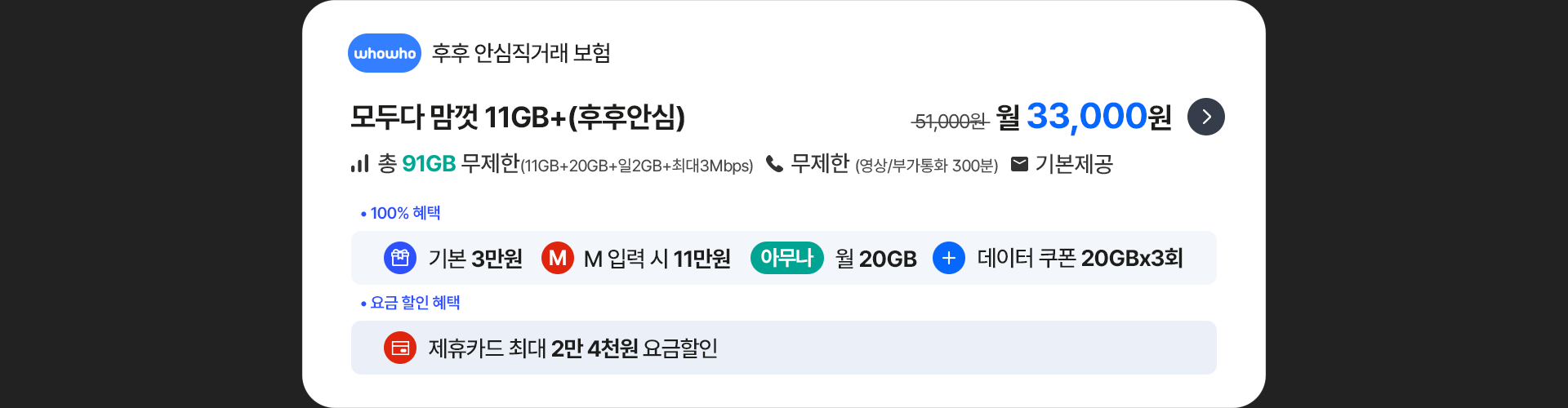 모두다 맘껏 11GB+(후후안심)