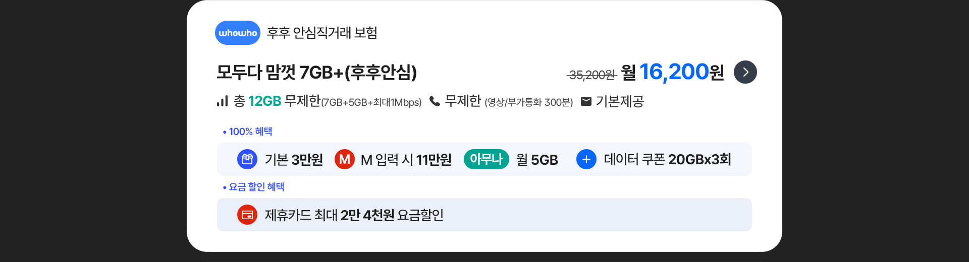 모두다 맘껏 7GB+(후후안심)