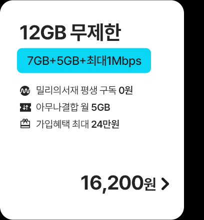 모두다 맘껏 7GB+(밀리의 서재 FREE)