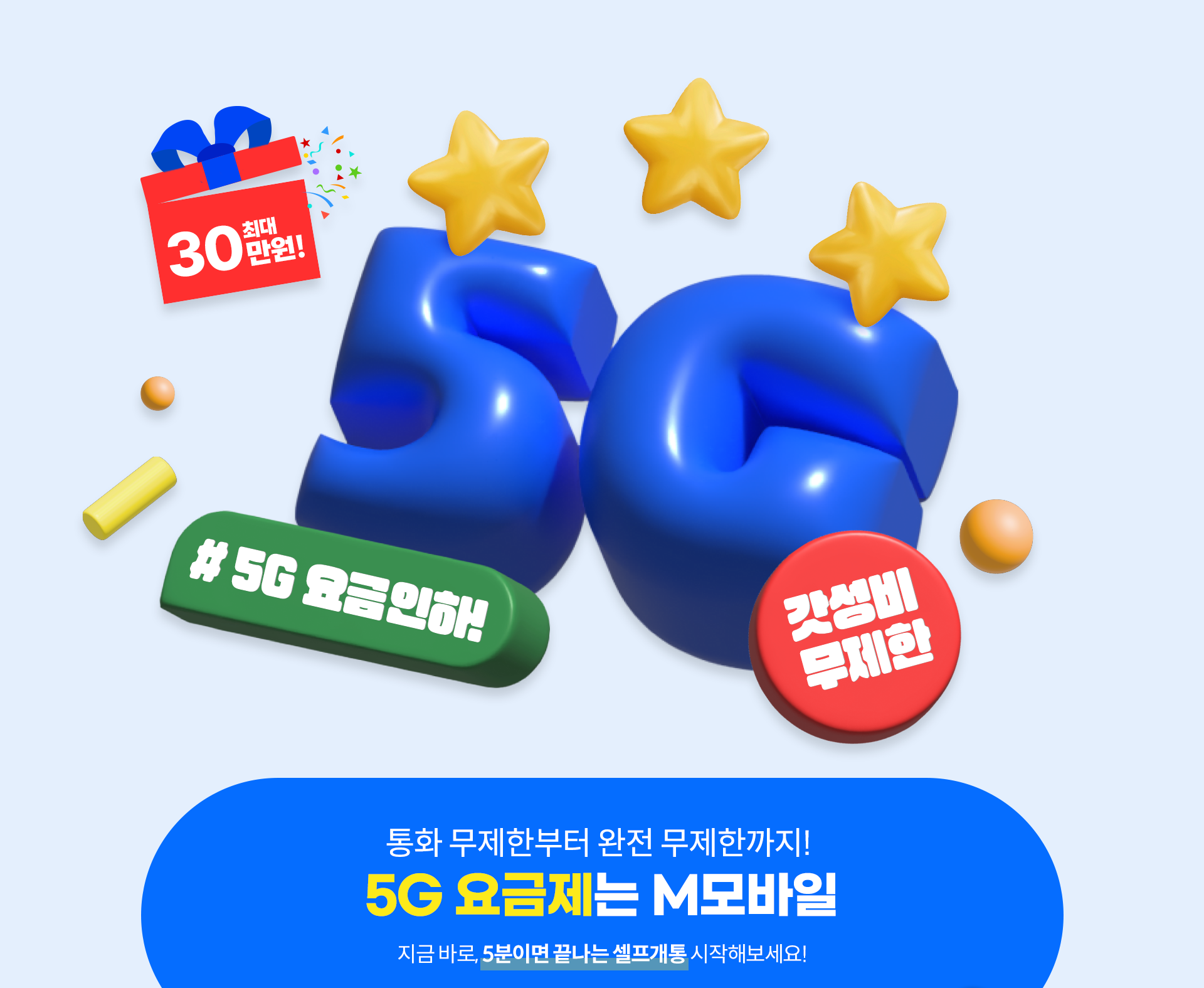 5G 요금제