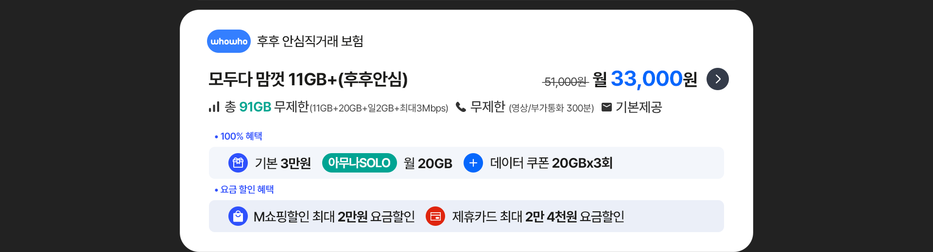 모두다 맘껏 11GB+(후후안심)