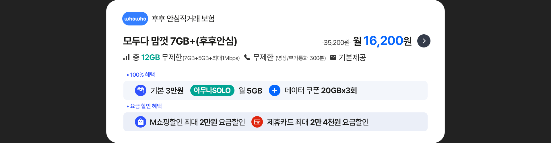 모두다 맘껏 7GB+(후후안심)