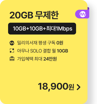 20GB 무제한