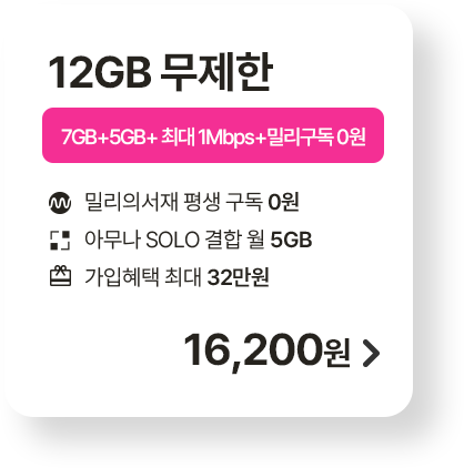 모두다 맘껏 7GB+(밀리의 서재 FREE)