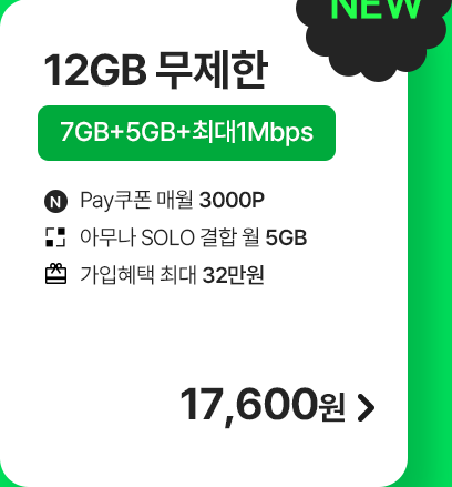 모두다 맘껏 7GB+(PAY쿠폰_3000P) 가입하기