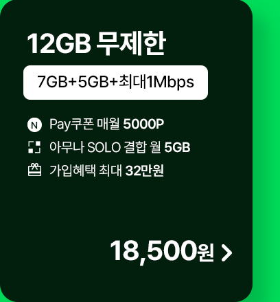 모두다 맘껏 7GB+(PAY쿠폰_5000P) 가입하기